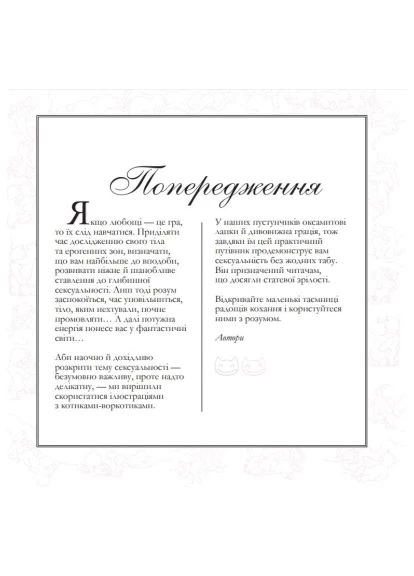Книга Котосутра. Невское наслаждение - Клер и Кристиан Годен (9786171701588) Vivat Котосутра. Нявська насолода - Клер і Крістіан Ґоде (366659363)