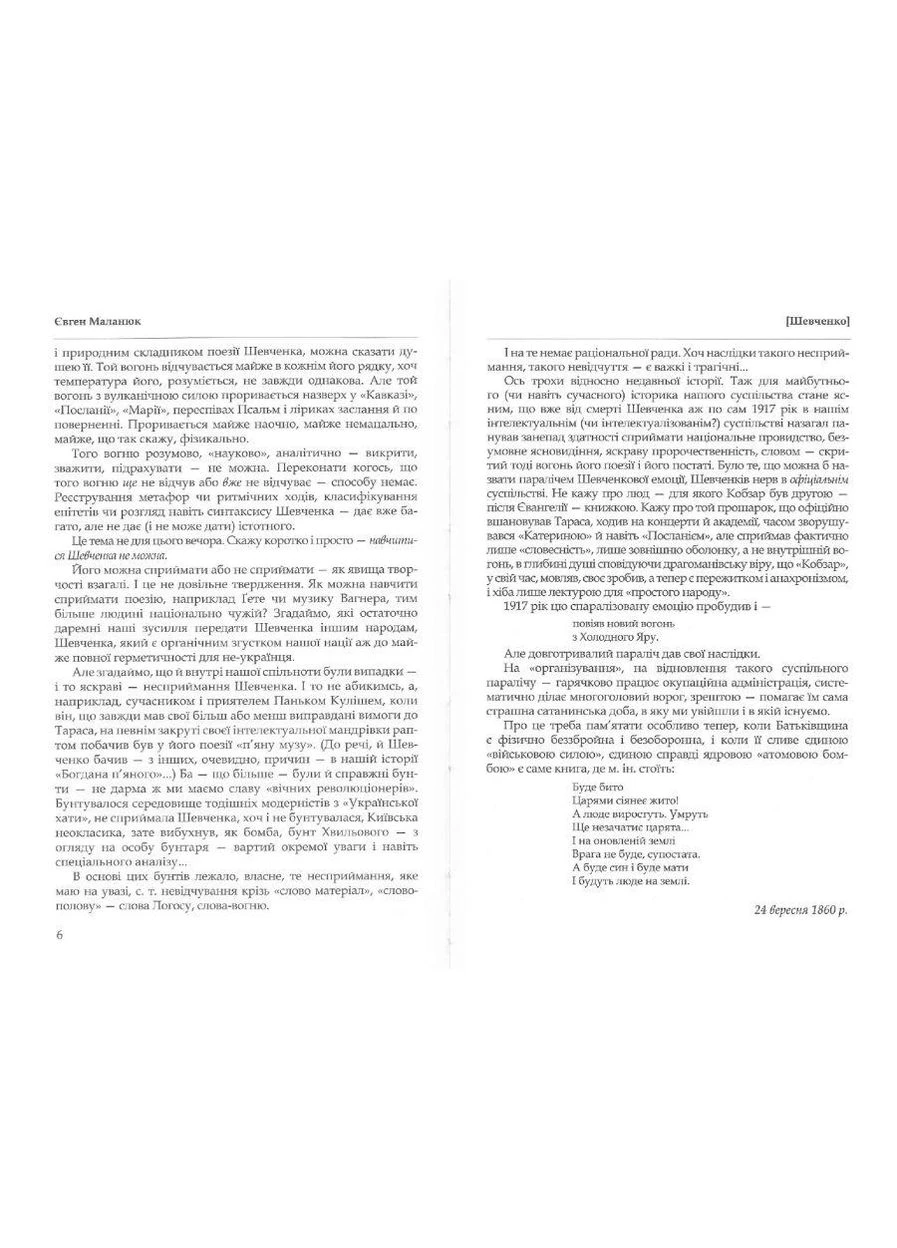 Двотомник «Зарубіжне шевченкознавство» (з матеріалів УВАН) Адеф-Україна (383124286)