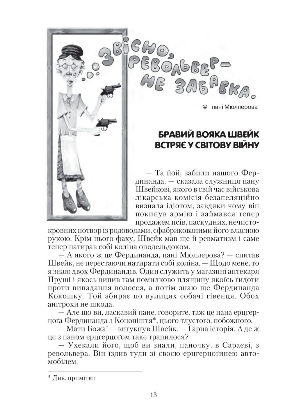Приключения бравого солдата Швейка. 1-2 тома Навчальна книга - Богдан (370105729)