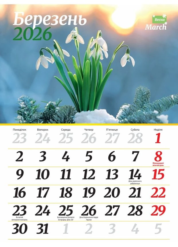 Календар 2026 Пори року Світовид міні Видавництво «Діана плюс» (389165409)