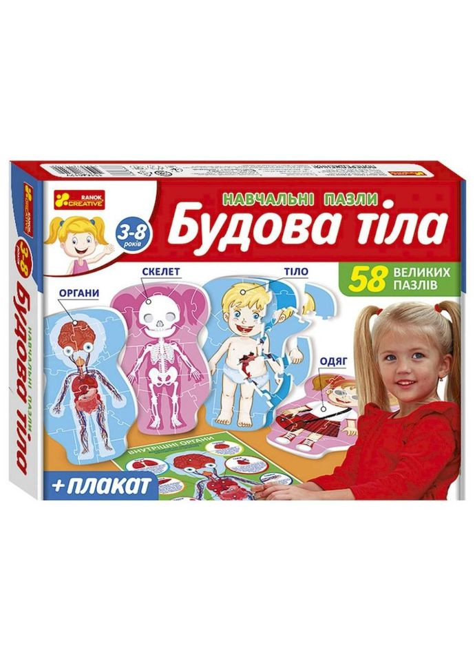 Навчальні пазли "Будова тіла" 13164012, 58 великих пазлів, плакат No Brand (330609528)