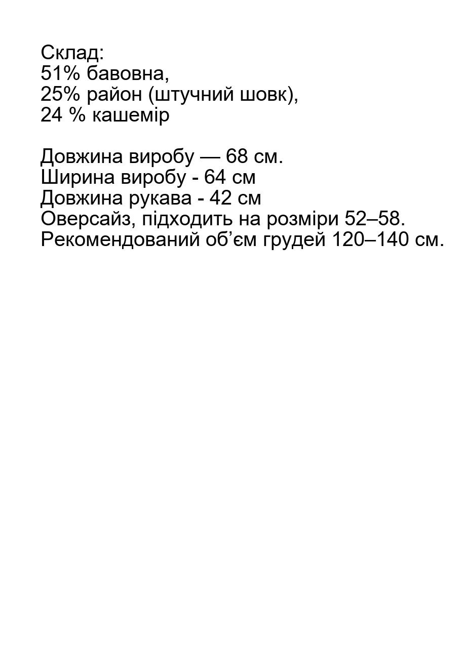 Пудровий демісезонний светр жіночий без ворота колір пудра батальний размер No Brand