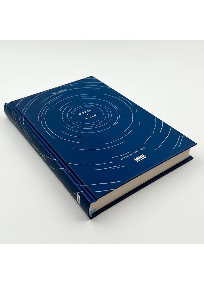 Ясність і зв'язок — Пуебло Янґ |, книга українською, нова, тверда Наш Формат (365065559)