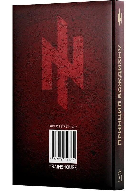 Принцип Вождизму Rainshouse (370059006)