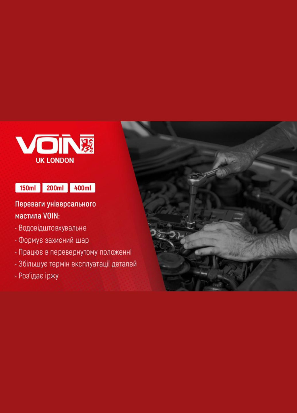 Мастило універсальне ТМ в аер. упаковці, 400 мл VOIN (346509739)