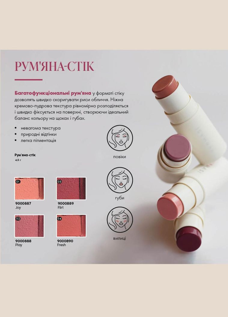 Румяна-стик Flirt 03 4,5 г Farmasi (295931750)