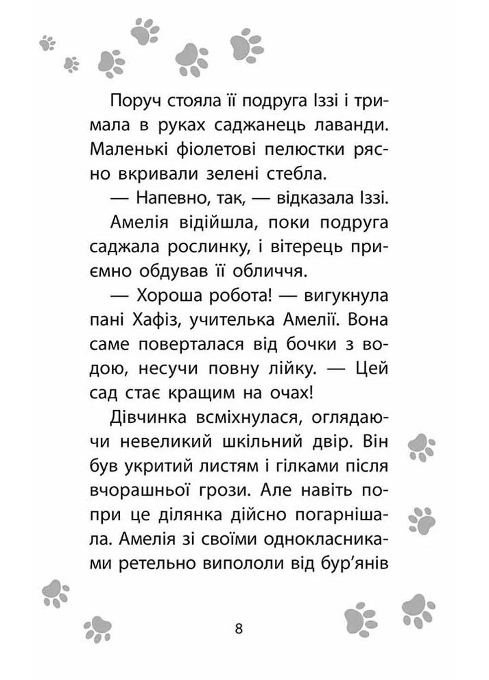 Історії порятунку. Книга 12. Совеня шукає родину АССА (370055991)