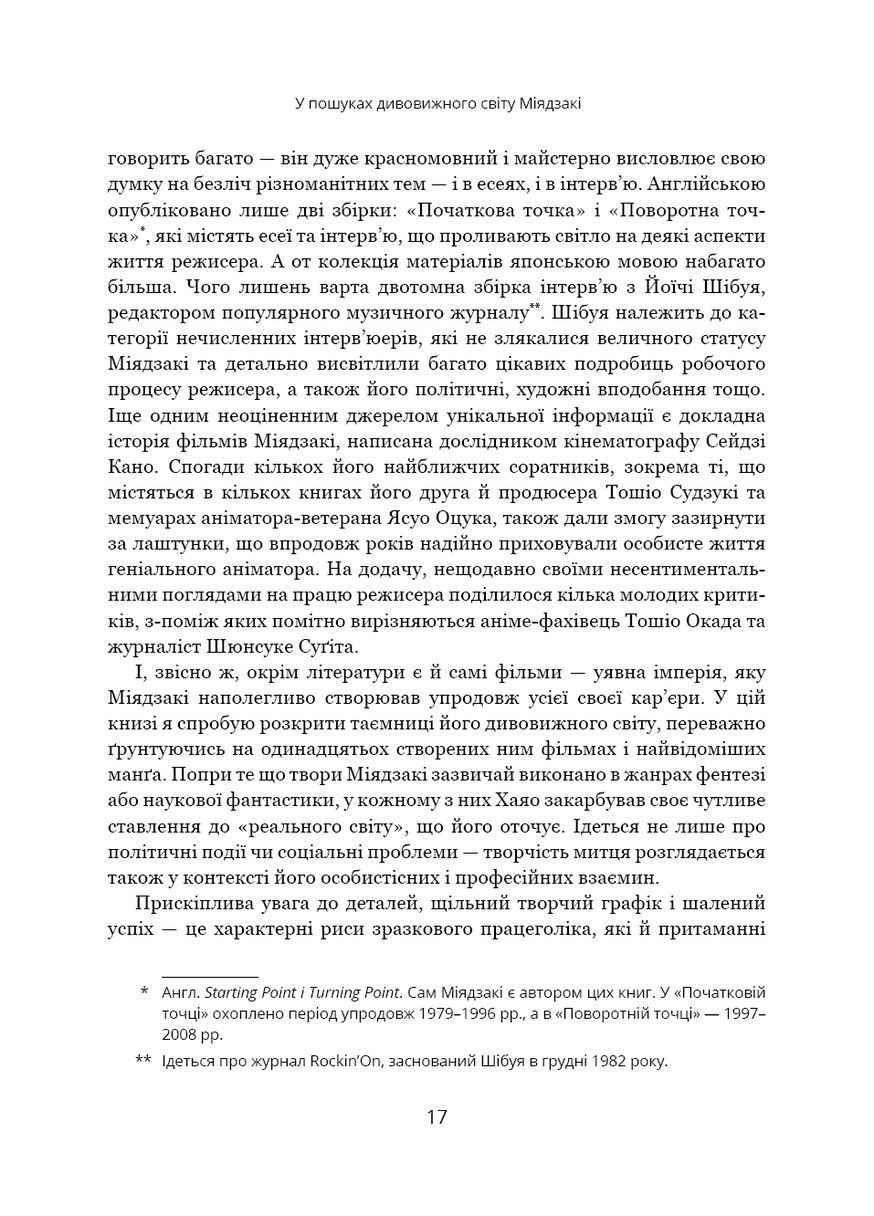 Удивительный мир Хаяо Миядзаки. Жизнь в искусстве BookChef (370065673)