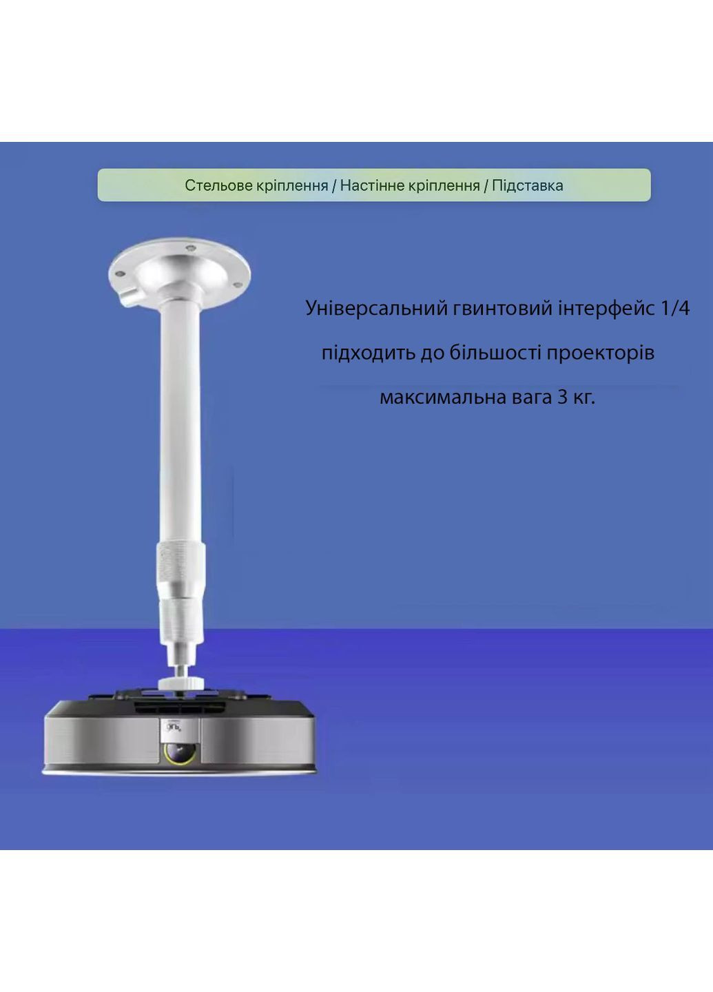 Кріплення для проектора універсальне телескопічне 20-40 см металеве до 3 кг No Brand (364275617)