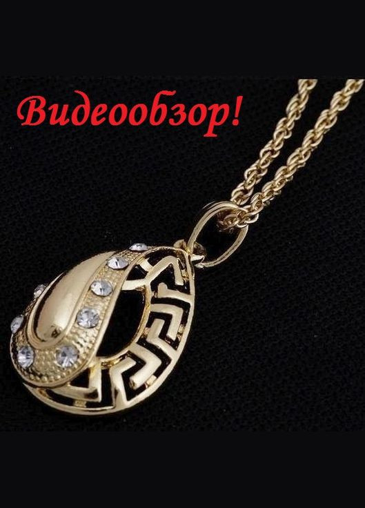 Позолочений кулон на ланцюгу грецький орнамент меандр, 1658 Fashion Jewelry (336950084)