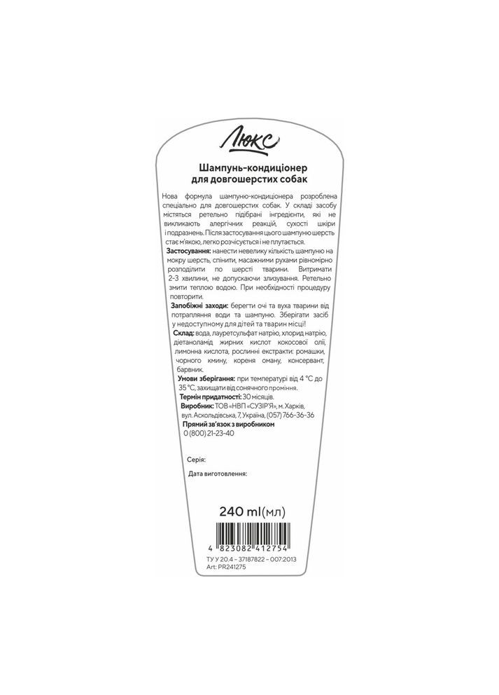 Шампунь-кондиціонер Люкс для довгошерстих собак 240 мл ProVET (355257610)