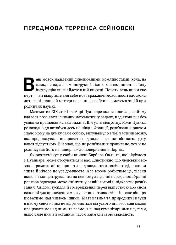 Навчитися вчитися. Як запустити свій мозок на повну Наш Формат (370052800)