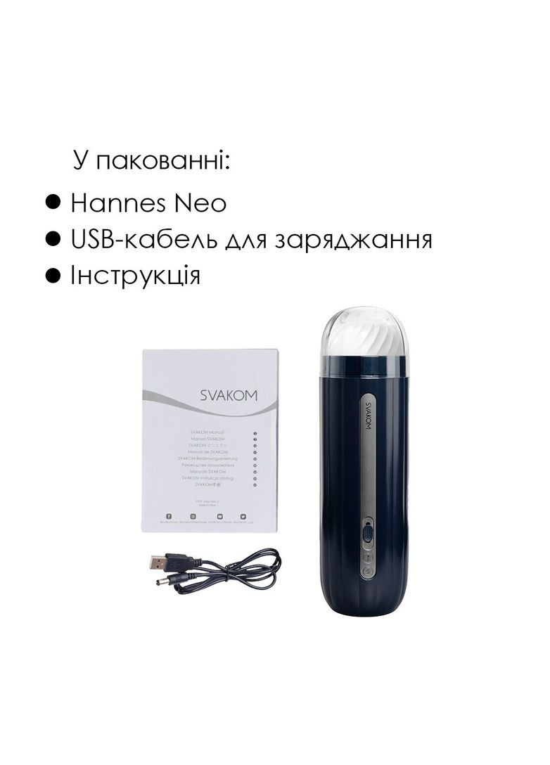 Інтерактивний смарт-мастурбатор Hannes Neo, підігрів до 38°C Svakom (369948000)