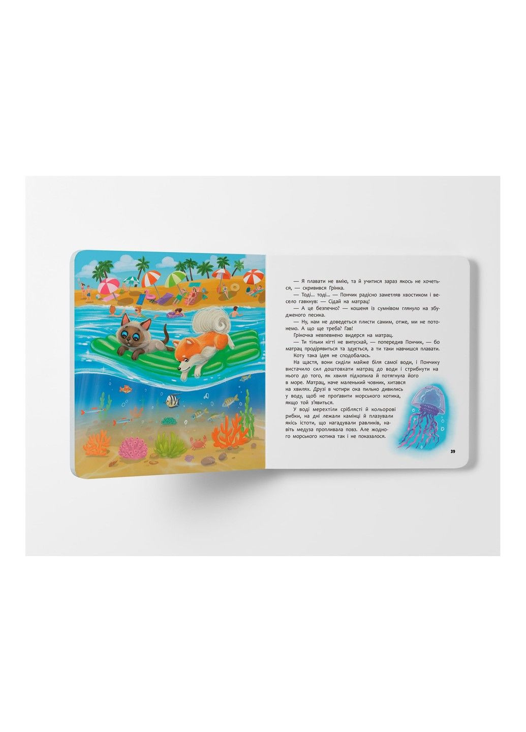 Хвостатые приключения Пончик и Гринка. Отдых на море Юлия Рыженко Crystal Book (328283412)