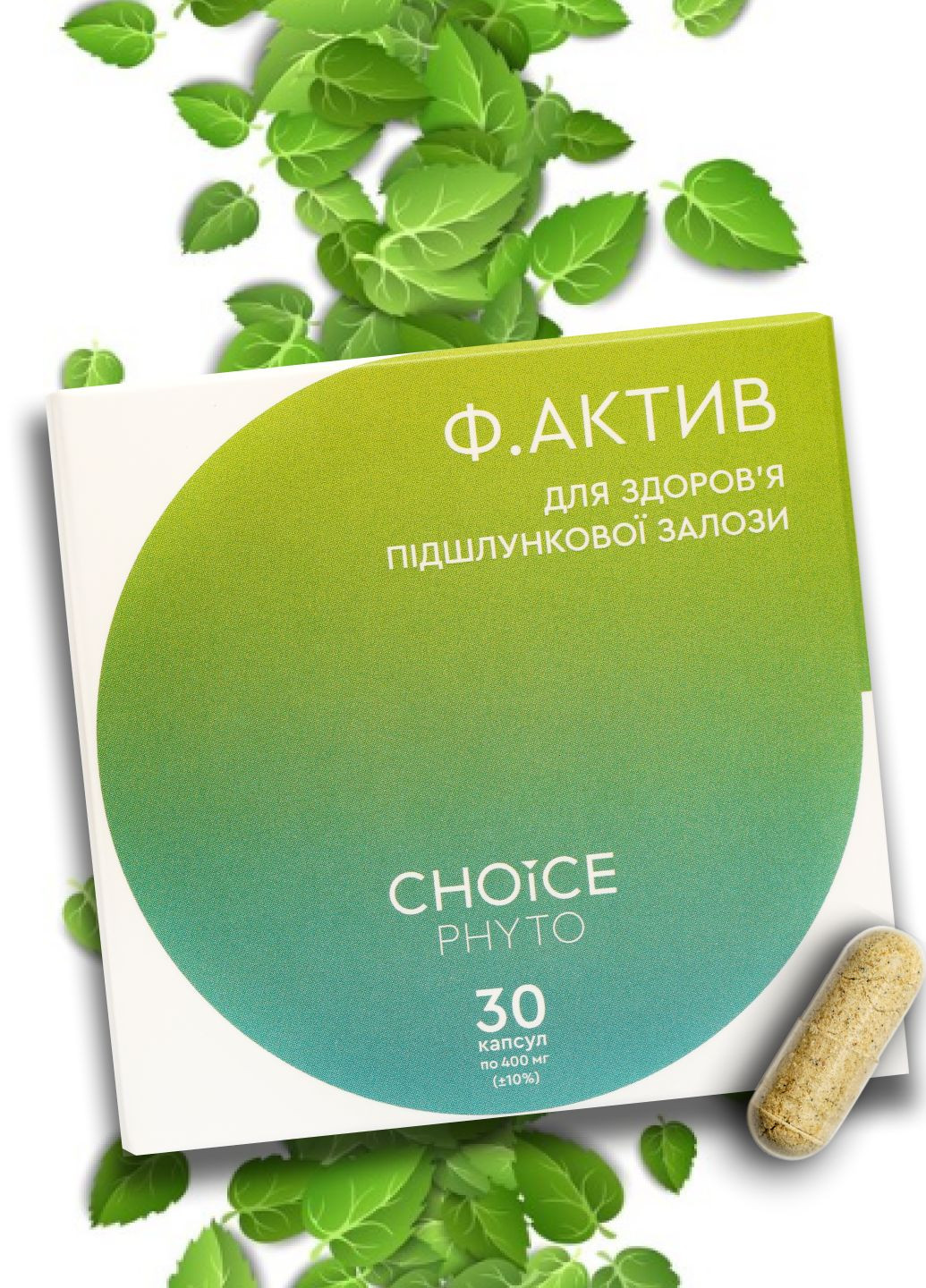 Ф.Актив - для підшлункової залози фітокомплекс PHYTO Чойс (30 капсул) CHOICE (332054879)