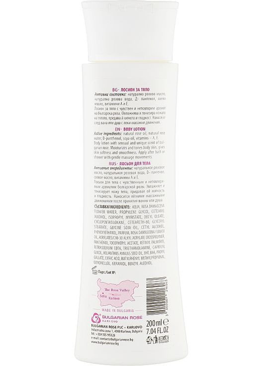 Лосьон для тела с розовым маслом - Bulgarska Rosa Lotion 200ml (196645-27316) Bulgarian Rose (368603736)