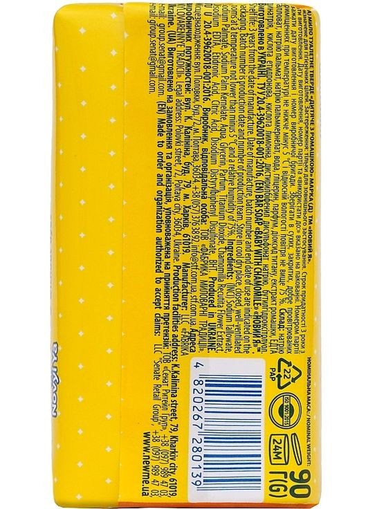 Мыло детское с ромашкой 90g (1237949-141181) Новий Я (368650525)
