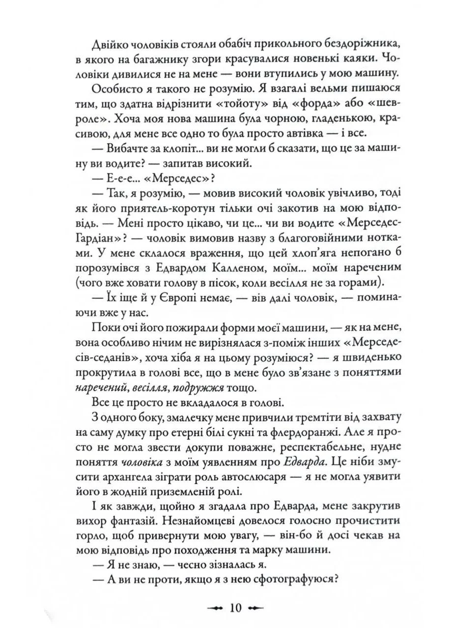 Сумерки. Сага. Рассвет. Книга 4 No Brand (385291256)