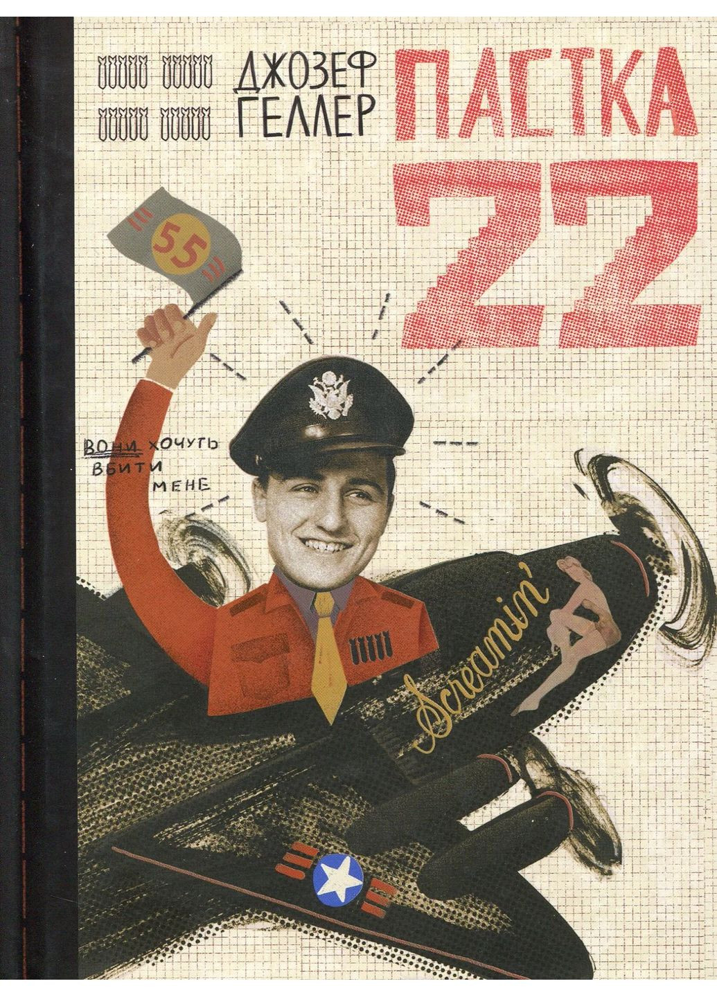 Ловушка-22 Вавилонська бібліотека (370076410)