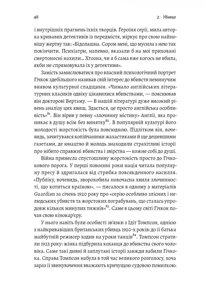 Двенадцать жизней Альфреда Гичкока. История короля саспенса Лабораторія (370063680)
