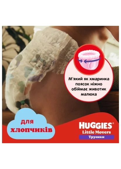 Підгузки шт (5029053564289) Huggies Little Movers/Pants 5 (12-17 кг) для хлопчиків 34 (401756473)