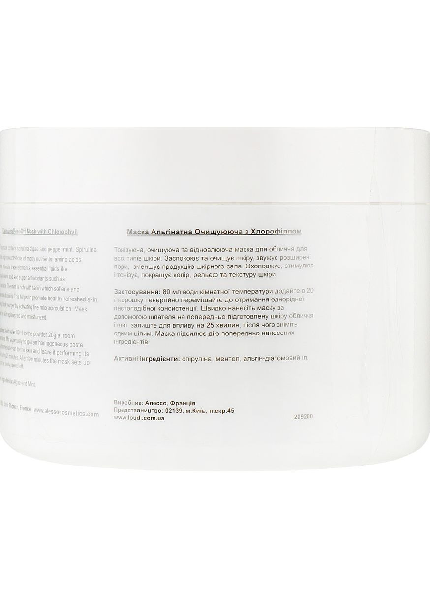 Маска для обличчя альгінатна очищаюча з хлорофилом Alginate Chlorophyll Peel-Off Mask Cleansing 25g (142991-61991) Alesso Professionnel (368638132)