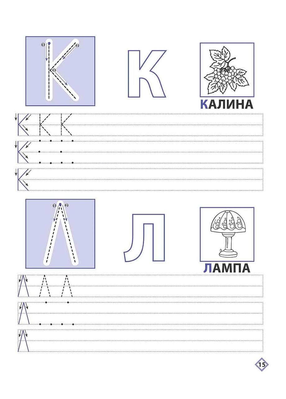 Прописи для дошкольников. Учимся писать печатные буквы АССА (370052517)