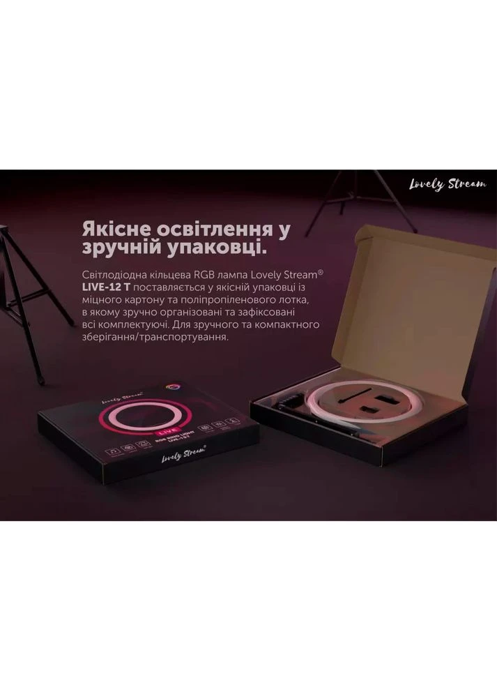 Набор для блоггера Live12T Full Set RGB LED 12" (31879) LOVELY STREAM (306581316)