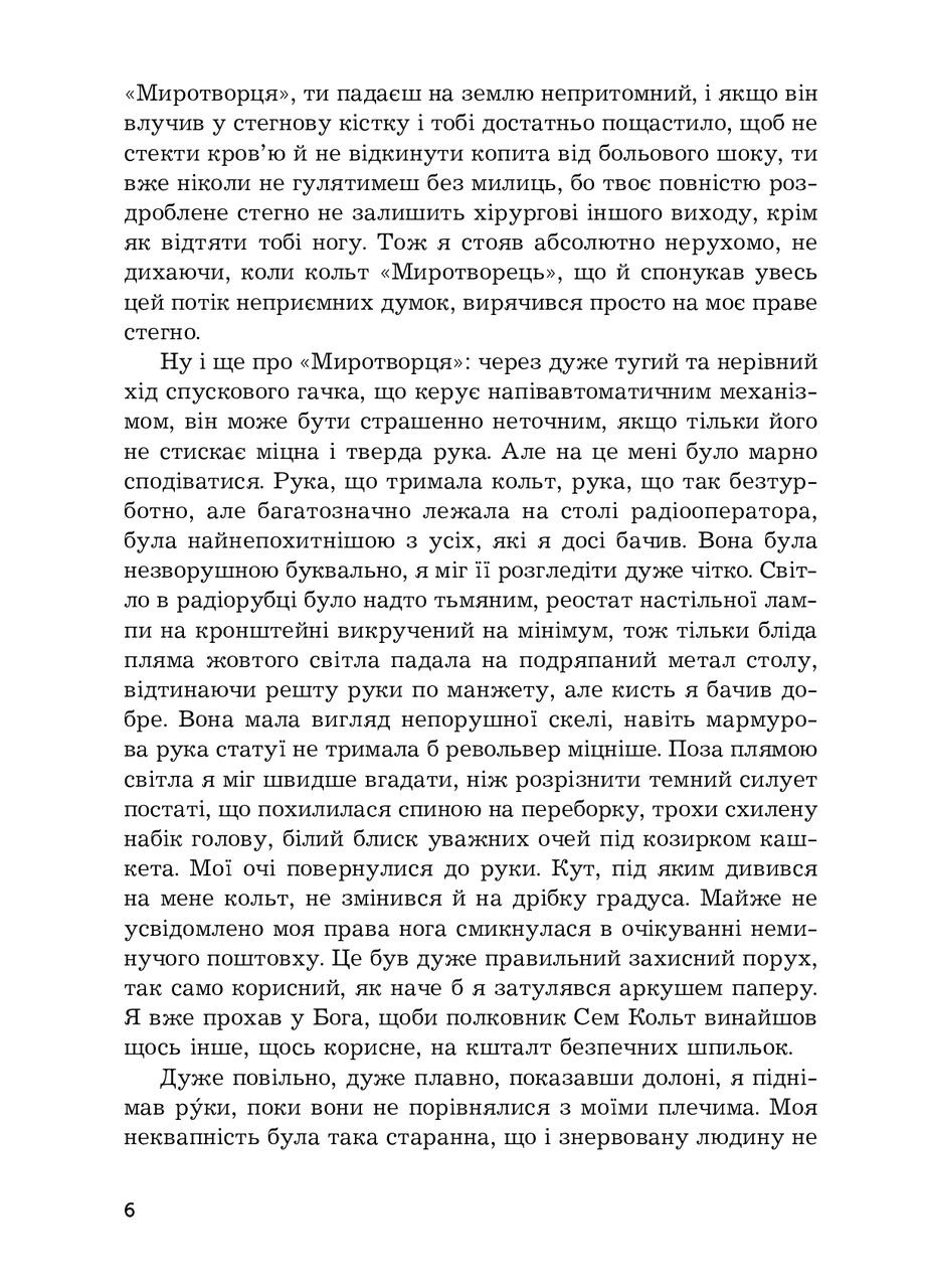 Когда пробьют восемь стаканов. Маклин Алистер Видавництво "Навчальна Книга-Богдан" (364957368)