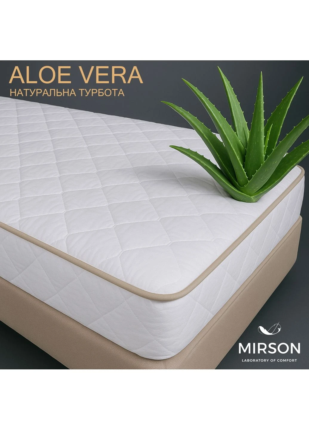 Наматрацник Kids Time № 982 Naturale Line Стандарт Тенсель (MODAL) Aloe Vera (звичайний на гумці по периметру) 70*190 Mirson (399965150)