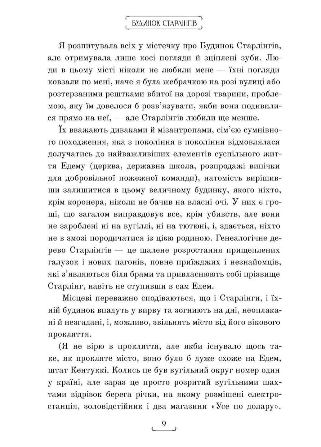 Будинок Старлінгів Артбукс (370055412)