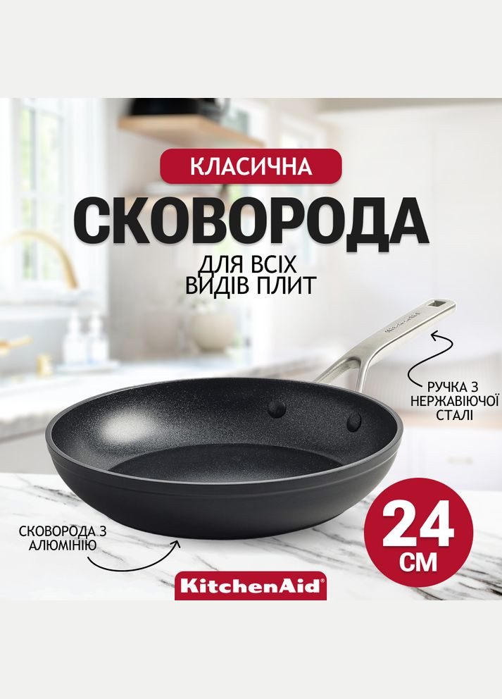 Сковорода Forged Hardened Aluminium с керамическим покрытием 24 см CC005693001 KitchenAid (316467887)