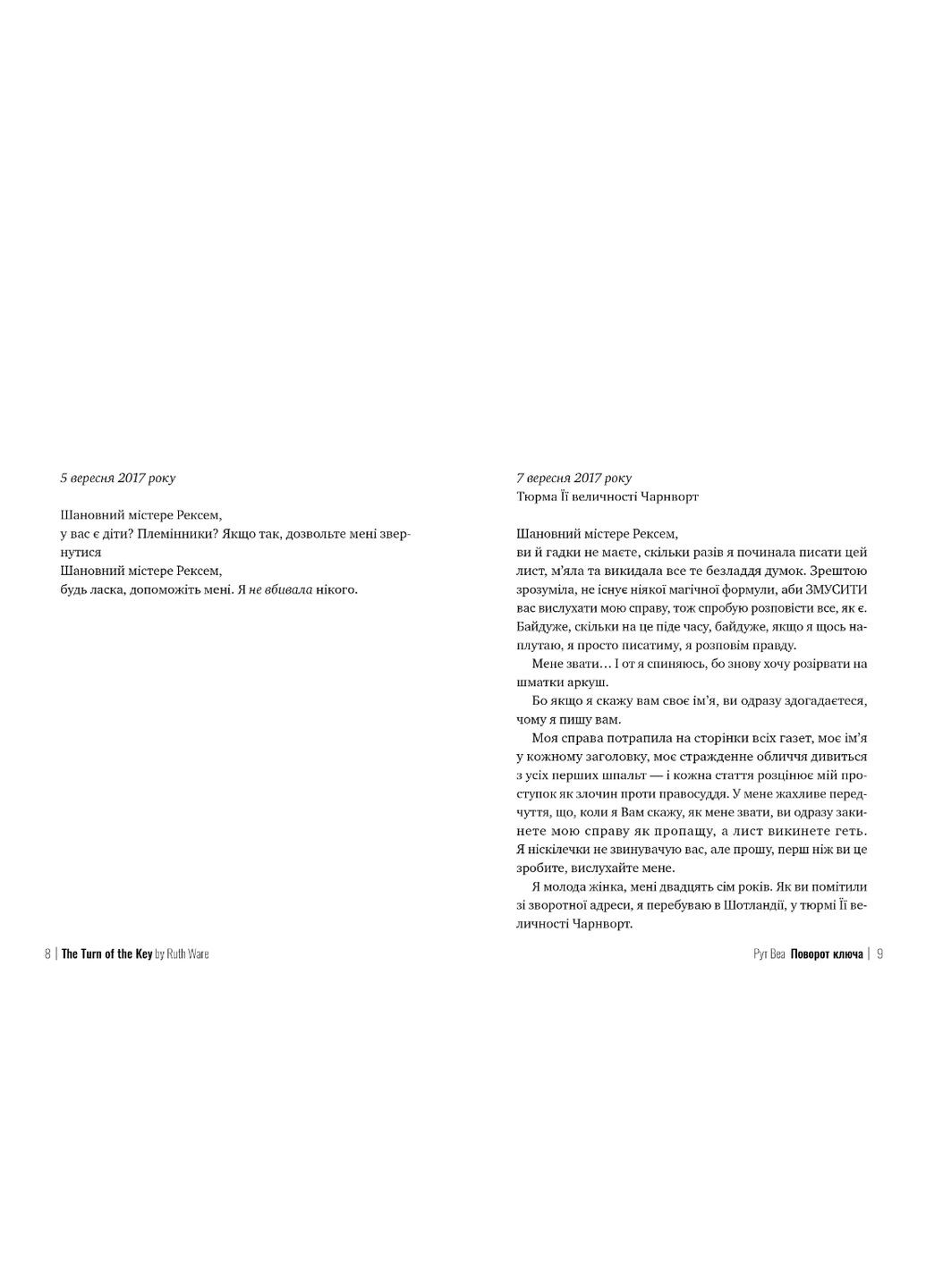 Книга Поворот ключа. Автор - Рут Веа ( ) (нове оформлення) Рідна мова (365844654)