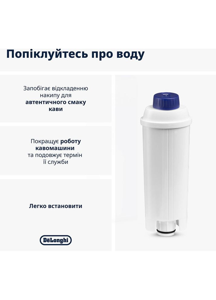 Фільтр для води DLSC002 Delonghi (307437326)