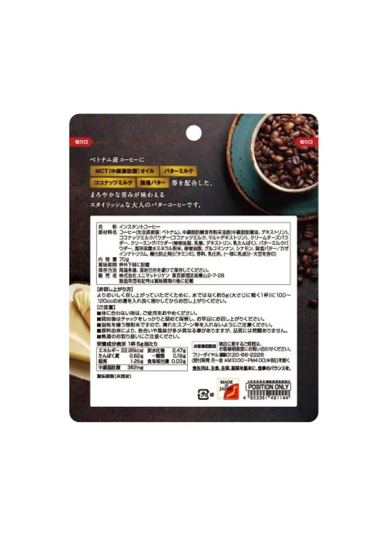 Растворная кетоковая Butter Coffee, 70 гр Unimat Riken (307090229)