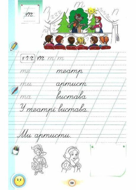 НУШ Українська мова 1 клас Я пишу Зошит для письма і розвитку мовлення ОБІДВІ частини Пономарьова К Оріон Орион (315035652)