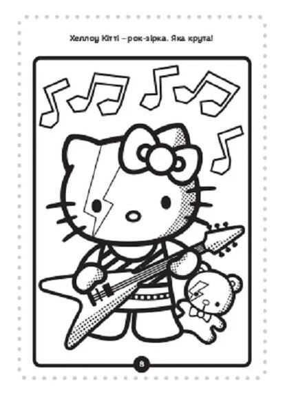 Хеллоу Кітті. Розмальовка з наліпками Видавництво "Егмонт Україна" (370151914)