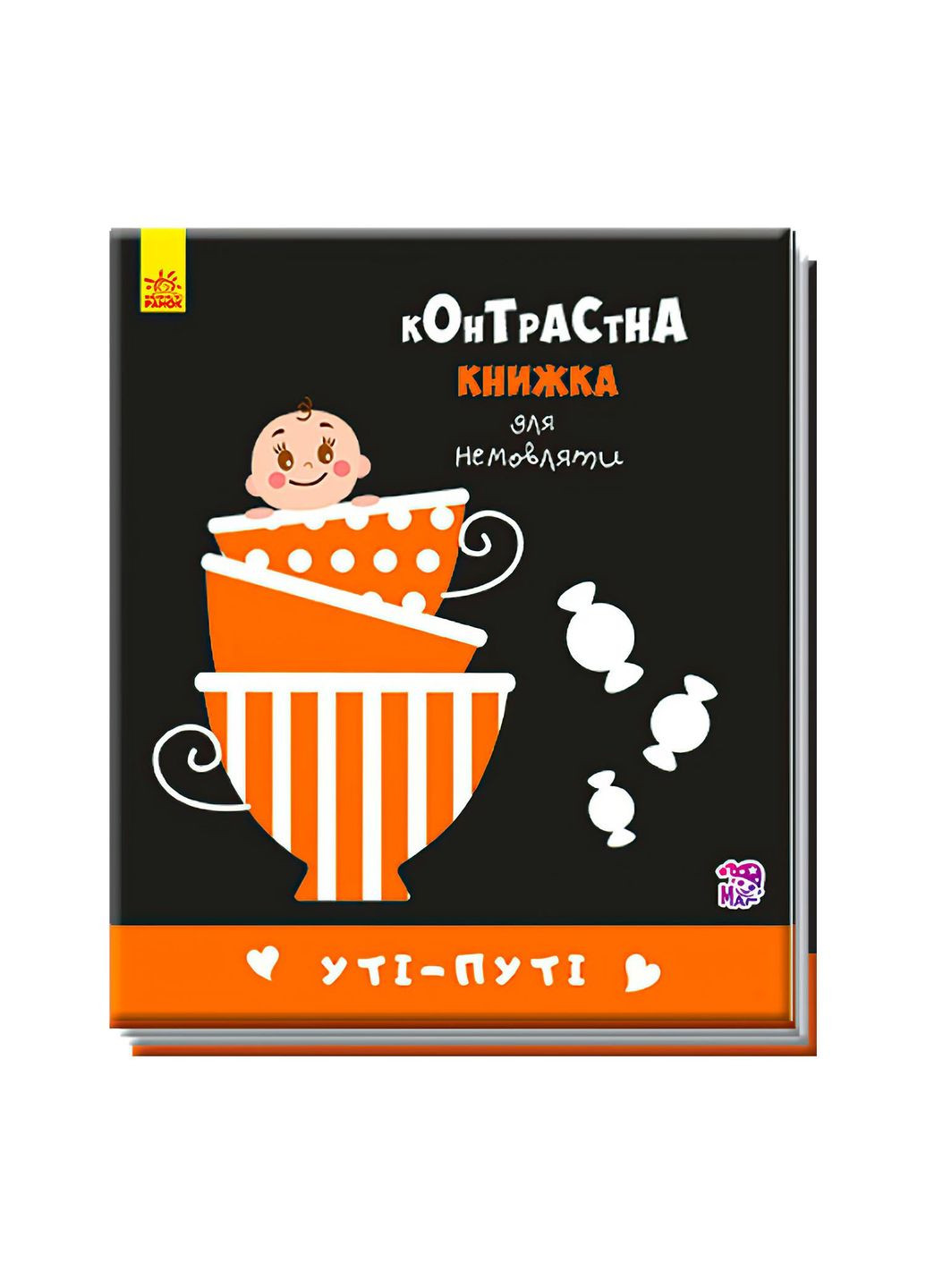 Гр Контрастна книжка для немовлят "Уті-путі" А755006У /Укр/ (20) " " 126334 7.. РАНОК (327320529)