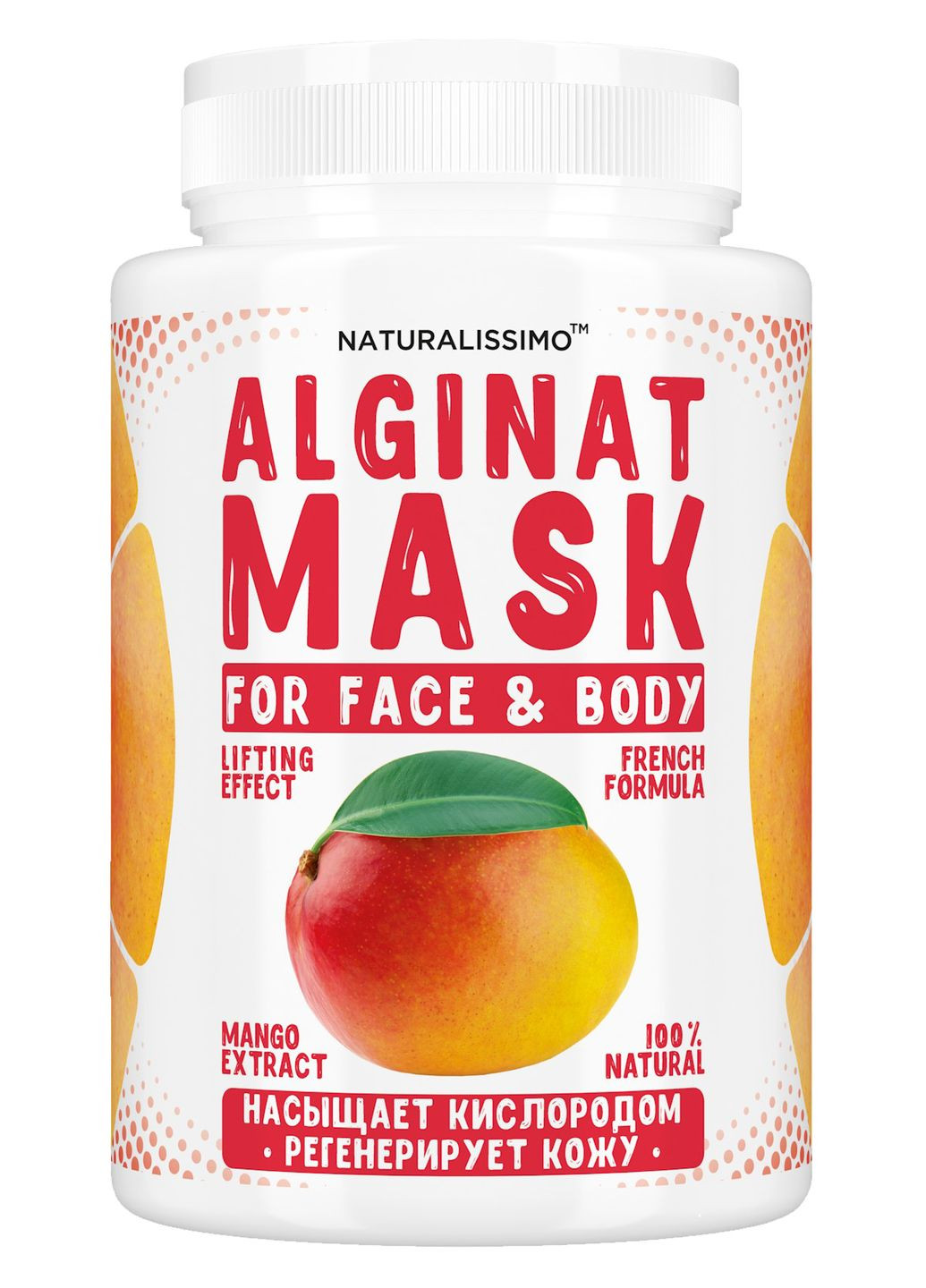 Альгинатная маска с манго, 200 г (hub_ticJ68870) Naturalissimo (361308666)