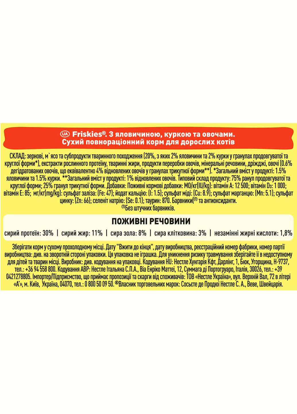 Сухой корм FRISKIES для взрослых кошек, с говядиной, курицей и овощами, 10 кг Purina Friskies (330007605)