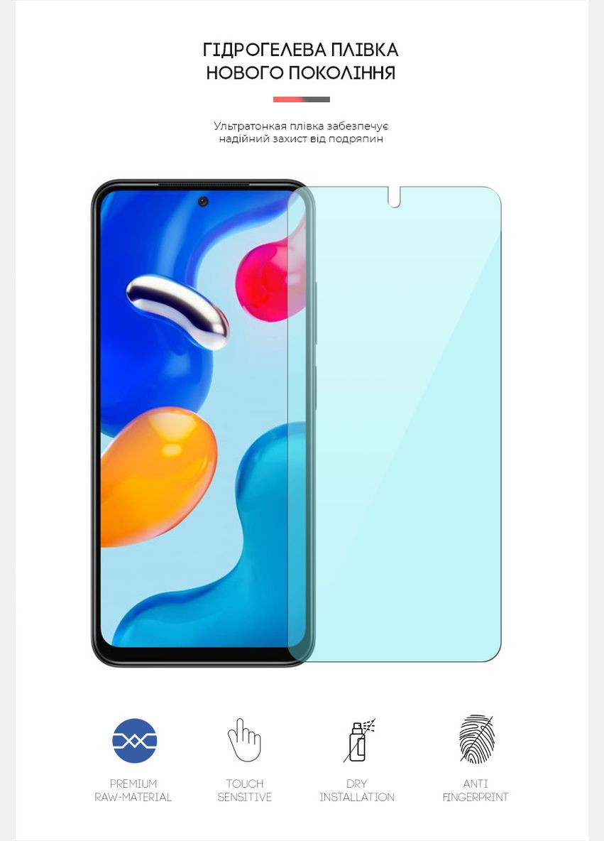 Гидрогелевая пленка Anti-Blue для Xiaomi Redmi Note 11S (ARM62262) PTR ArmorStandart (327886128)