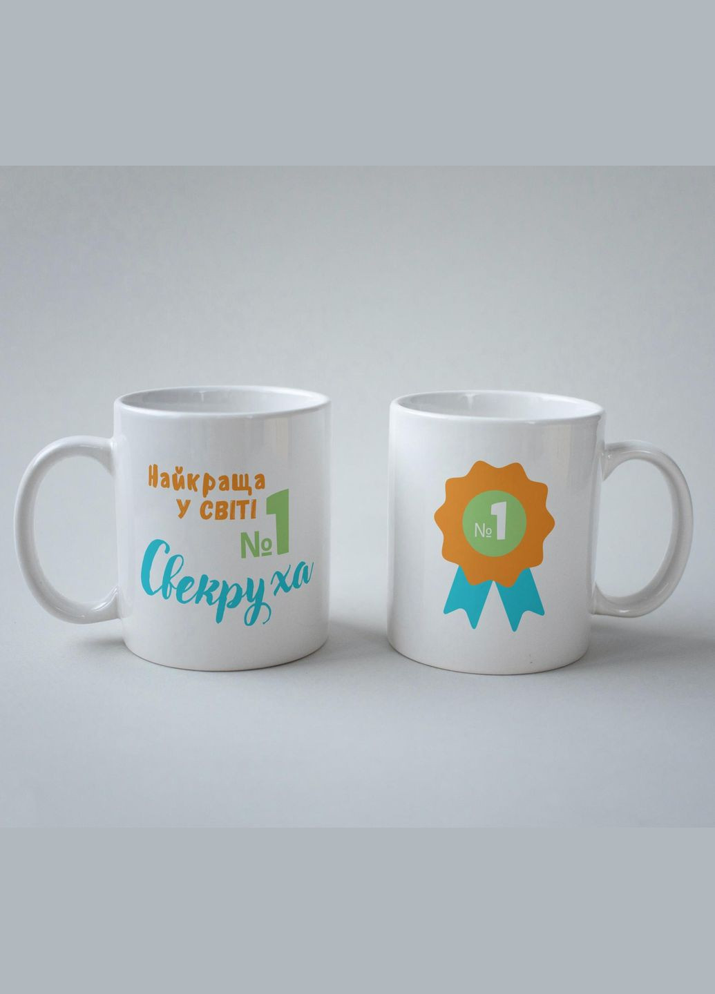 Кружка керамічна "Найкраща у світі Свекруха" 330 мл Біла No Brand (324263393)