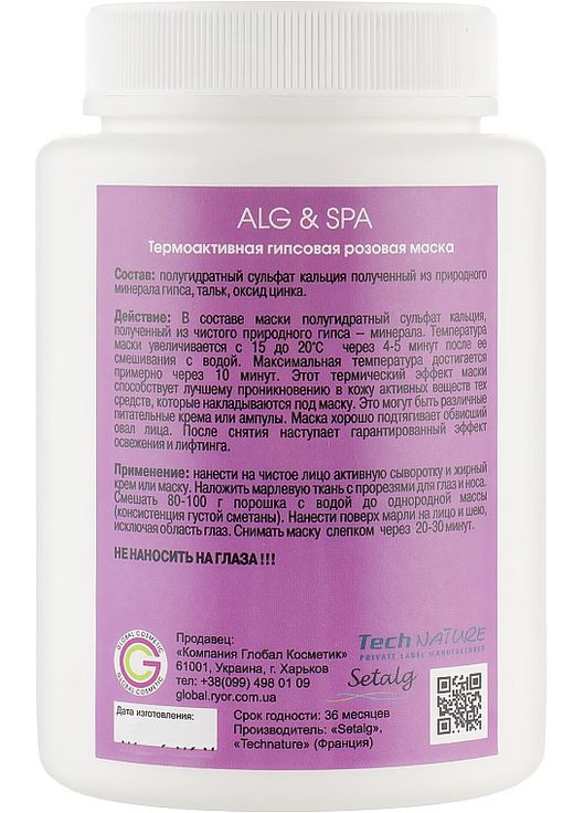 Термомоделирующая розовая маска (гипсовая) - ALG&SPA Professional Line Collection Masks Thermo Pink Mask 200g (341835-107923) ALG & SPA (368903960)