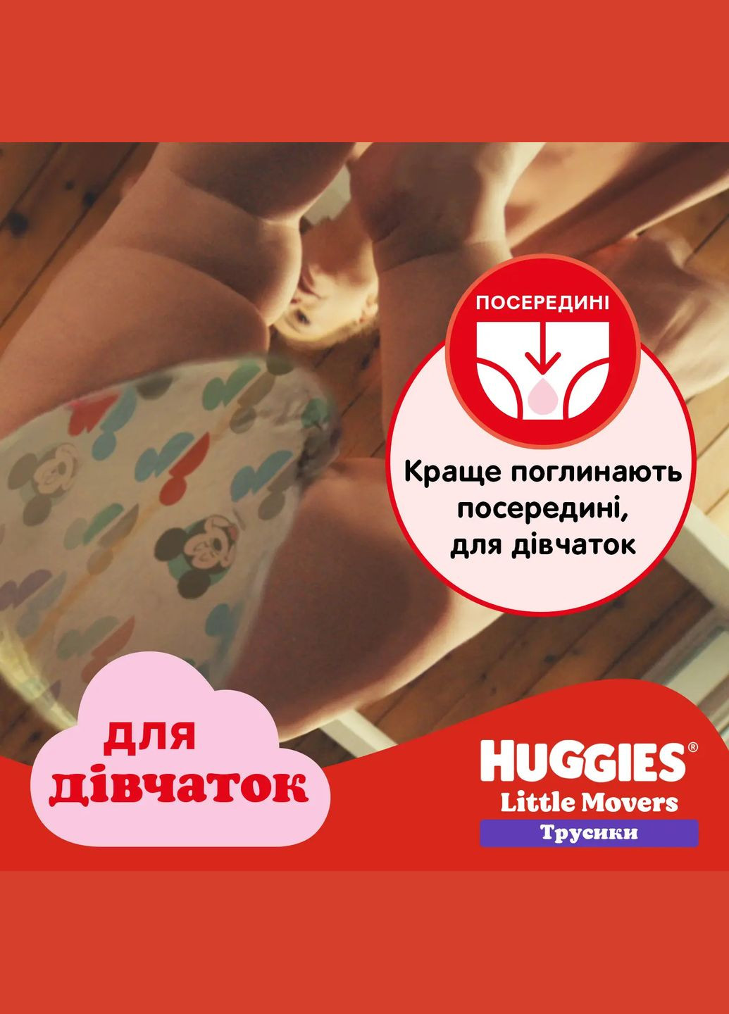 Подгузники-трусики для девочек Little Movers Pants 5 (12-17 кг), 48 шт. Huggies (327223532)