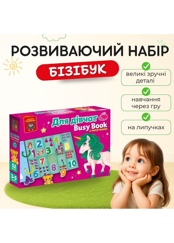 Розвиваюча книга-гра Бізібук для дівчат VT1310-09 Vladi toys (366038886)