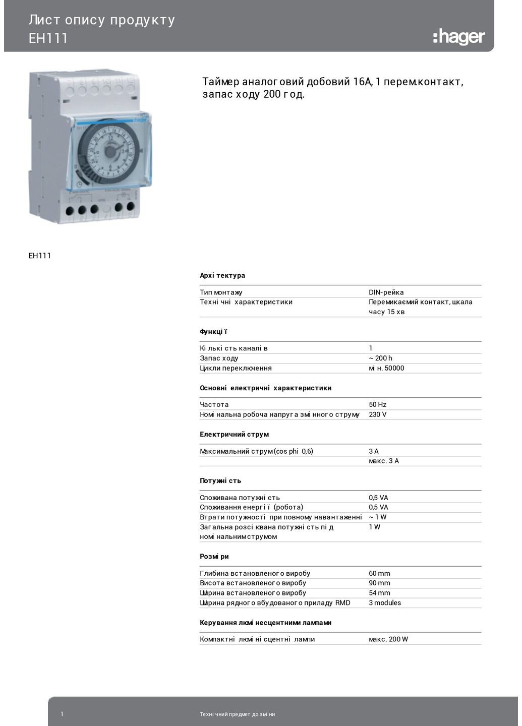 Таймер аналоговий добовий EHN111 16А 1 перемикаючий контакт із запасом ходу 120 годин механічне реле часу (3823) Hager (295032884)