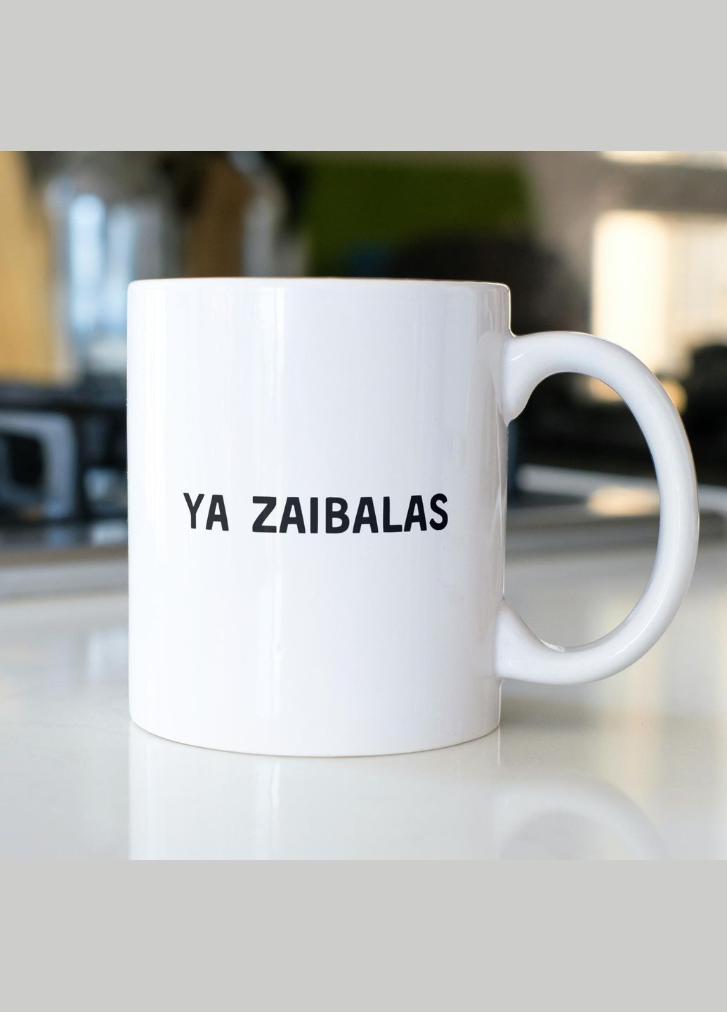 Кружка с принтом "Ya Zaibalas" 330 мл Белая No Brand (324262745)