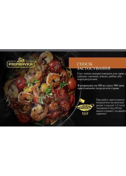 WOK СОУС “SPICY HOT” З ТІМУТСЬКИМ ПЕРЦЕМ ТА ЧИЛІ, ТМ “ ”,140 г Приправка (366321443)