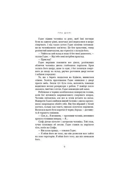 Книга Аид и Персефона. Книга 2: Игра судьбы - Скарлетт Сент-Клер (9786175482407) BookChef (394581461)