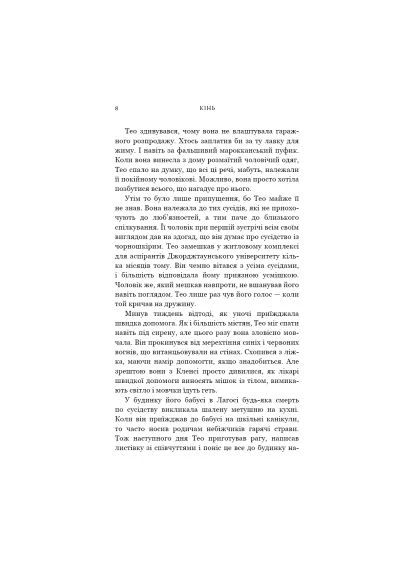 Книга Кінь: роман - Джеральдін Брукс (9786175484043) BookChef Кінь: роман - Джеральдін Брукс (366696307)